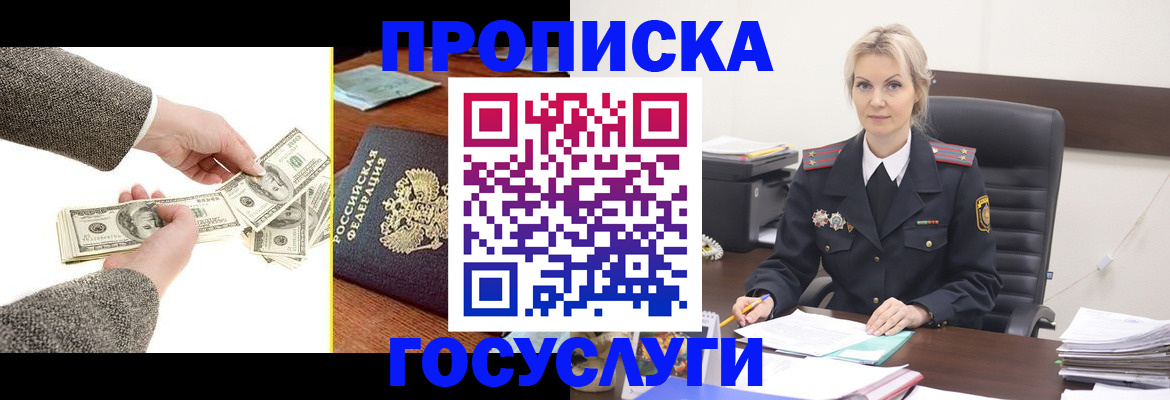 прописка штамп в Десногорске
