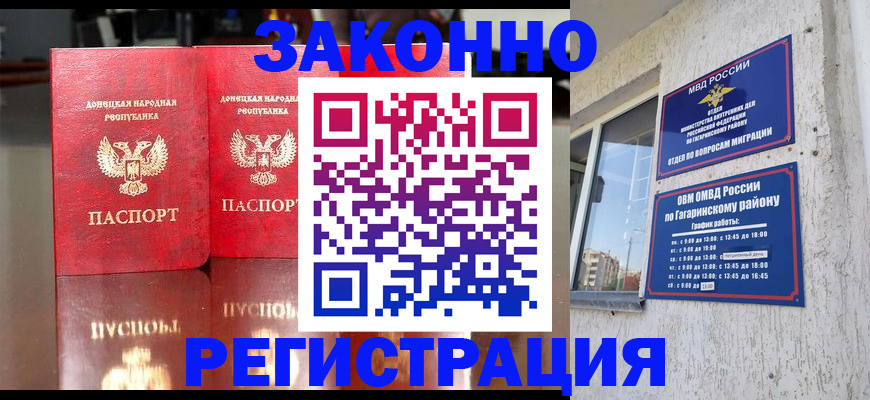 временная регистрация законно в Десногорске
