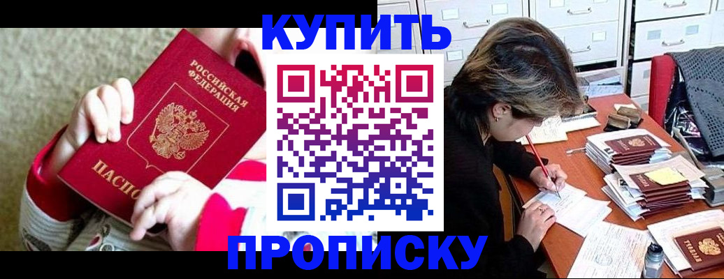 прописка в квартире в Десногорске